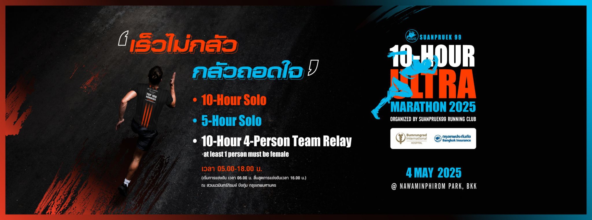 Suanpruek99 10-Hour UltraMarathon 2025