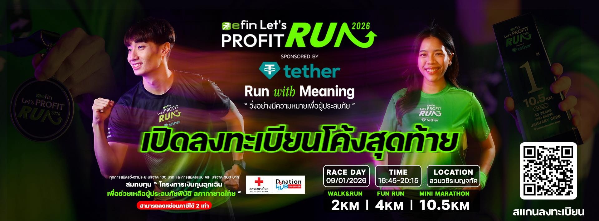 efin Let’s PROFIT RUN 2026