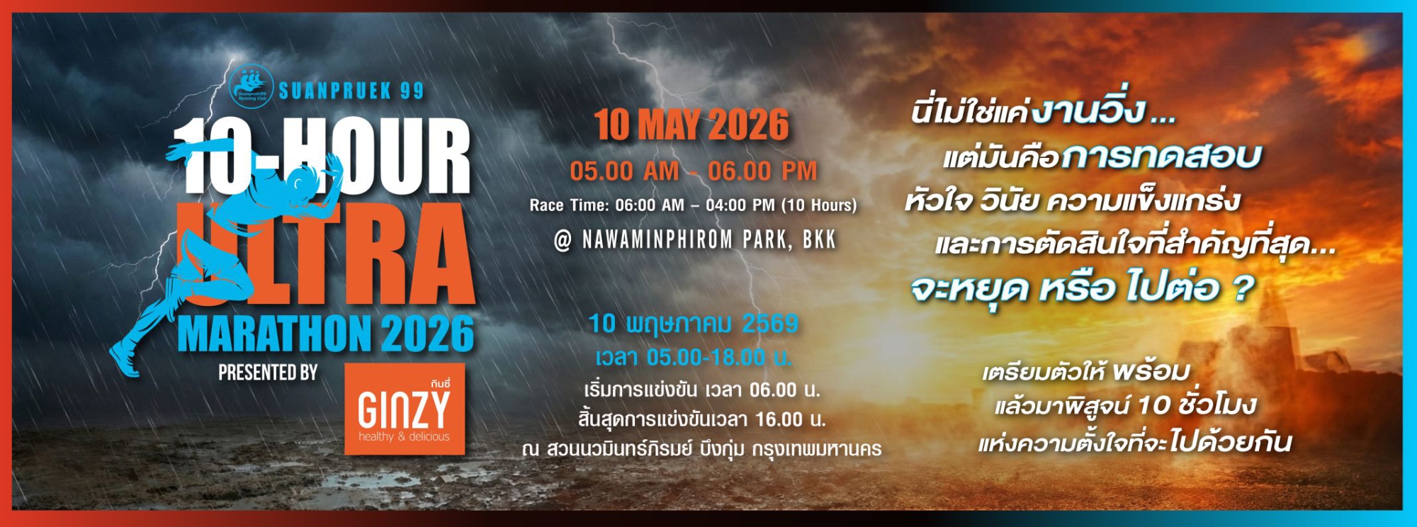 10-Hour Ultra Marathon 2026 Presented By GINZY