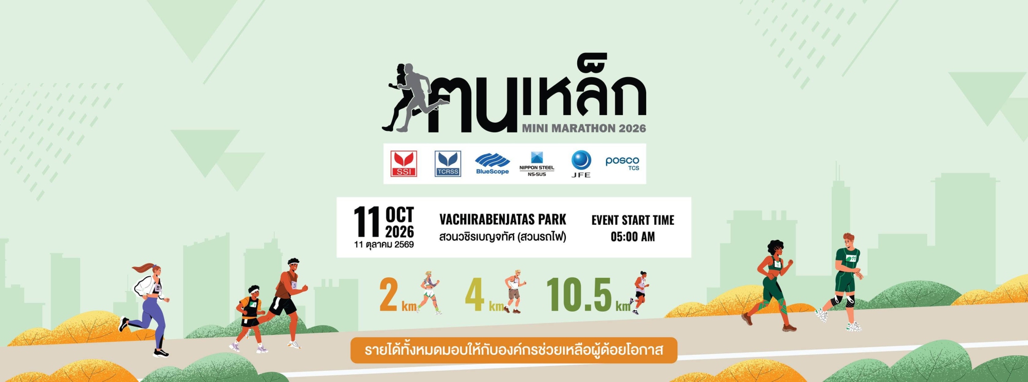 KONLHEK MINI MARATHON 2026
