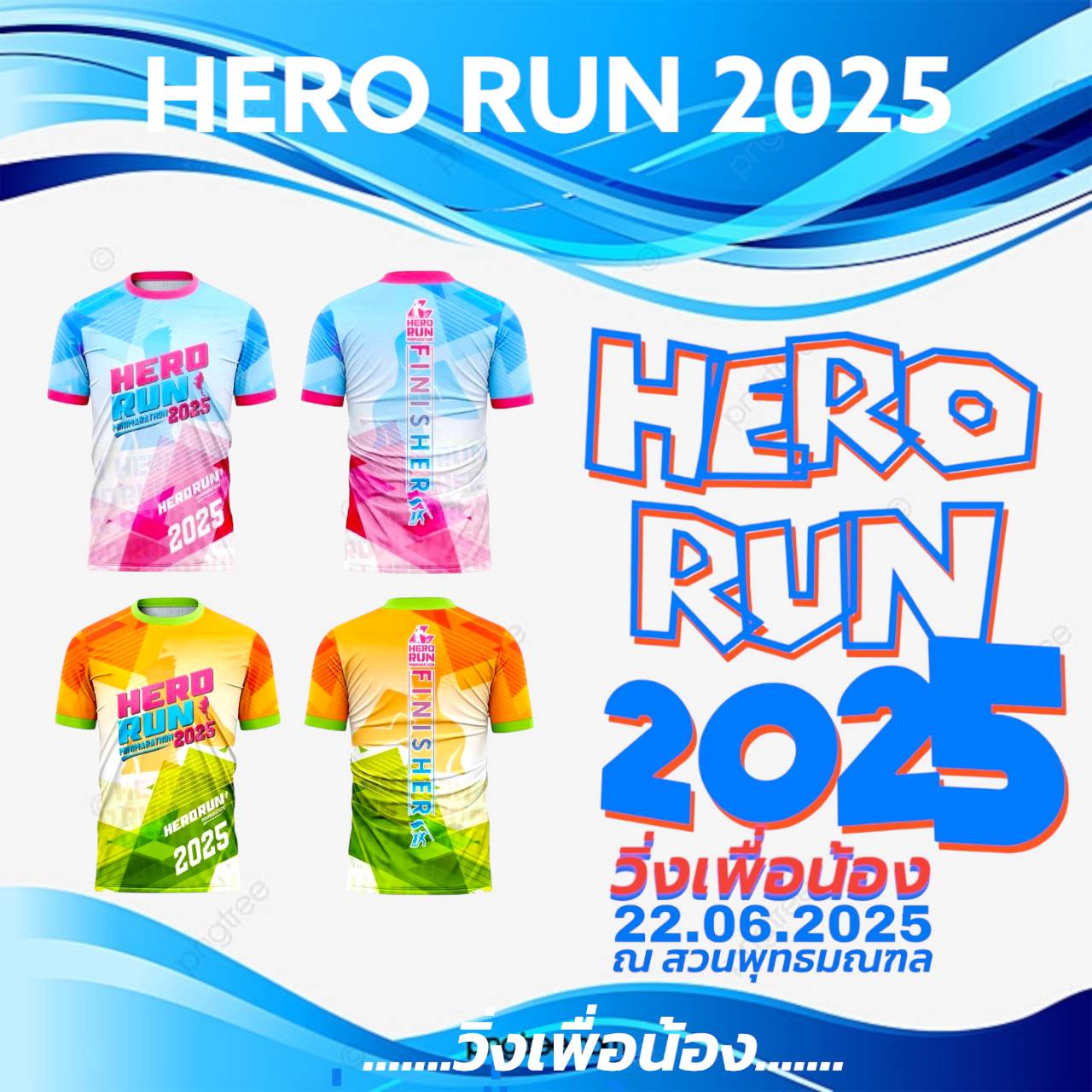 Hero Run 2025