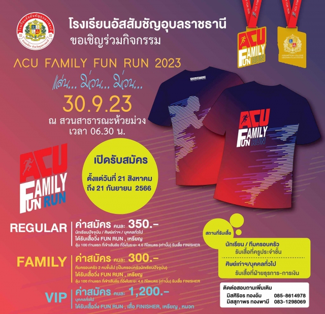 ACU FAMILY FUN RUN 2023 แล่น…ม่วน…ม่วน… Shutter.run ระบบค้นหาภาพงาน