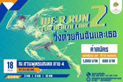 WE R RUN FOR HEALTH CARE 2