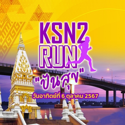 KSN 2 RUN ปันสุข