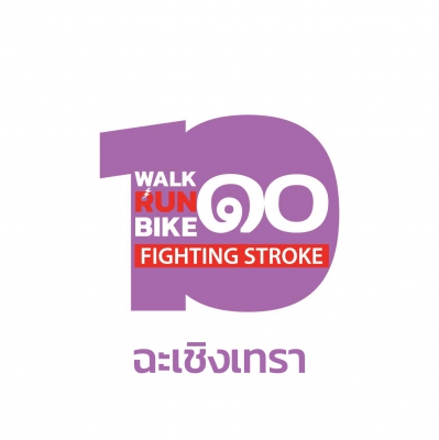 Walk Run Bike 10 สนามฉะเชิงเทรา