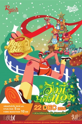 Jingle Bells Run 2024  วิ่งนี้เพื่อน้อง