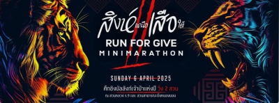 สิงห์เหนือ เสือใต้ Run for give Minimarathon 2025