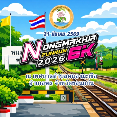 Nongmakhua Funrun 2026