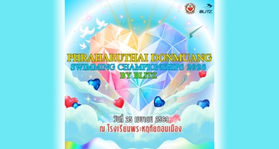 การแข่งขันว่ายน้ำ Phraharuthai Donmuang Swimming Championships 2026