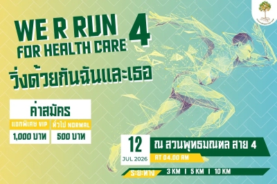 WE R RUN FOR HEALTH CARE 4