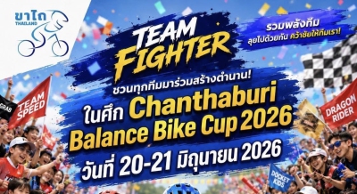 CHANTHABURI BALANCE BIKE CUP 2026 Day 1
