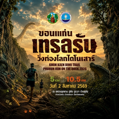 KHON KAEN DINO TRAIL 2026