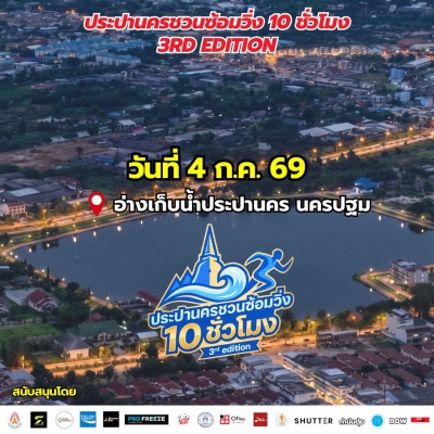 ประปานครชวนซ้อม10ชม. 3th