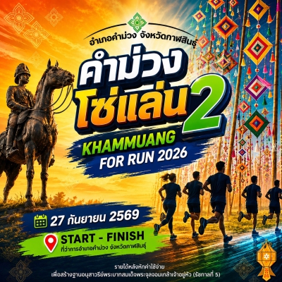 คำม่วงโซแล่น 2