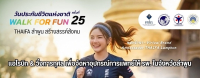 วันประกันชีวิตแห่งชาติ ครั้งที่ 25 Walk for fun