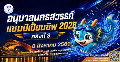 อนุบาลนครสวรรค์ แชมป์เปี้ยนชิพ