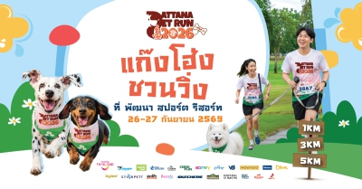 Pattana Pet Run 2026 ครั้งที่ 7