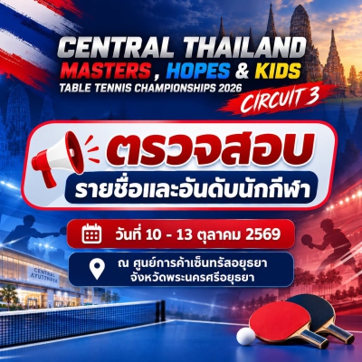 Central Thiland Master,Hopes &Kids Table Tennis Championship 2026